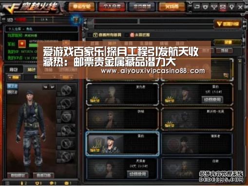 爱游戏百家乐|探月工程引发航天收藏热:邮票贵金属藏品潜力大(图2) 爱游戏百家乐
