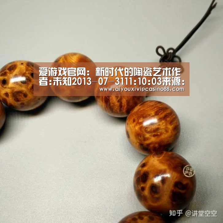 爱游戏官网:新时代的陶瓷艺术作者:未知2013-07-3111:10:03来源:.panel-overlay{overflow:hi(图1) 爱游戏直播