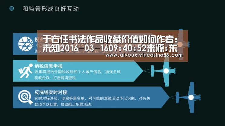 于右任书法作品收藏价值如何作者:未知2016-03-1609:40:52来源:东北新闻网.panel-overlay{o‘爱游戏直播’(图1) 爱游戏百家乐