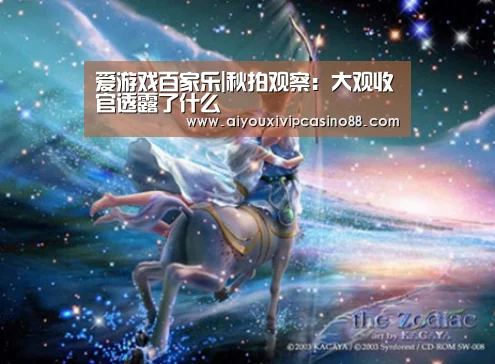 爱游戏百家乐|秋拍观察:大观收官透露了什么(图4) 爱游戏百家乐