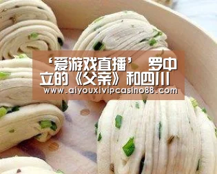 ‘爱游戏直播’
<h1>罗中立的《父亲》和四川美术的崛起(图1) 爱游戏直播